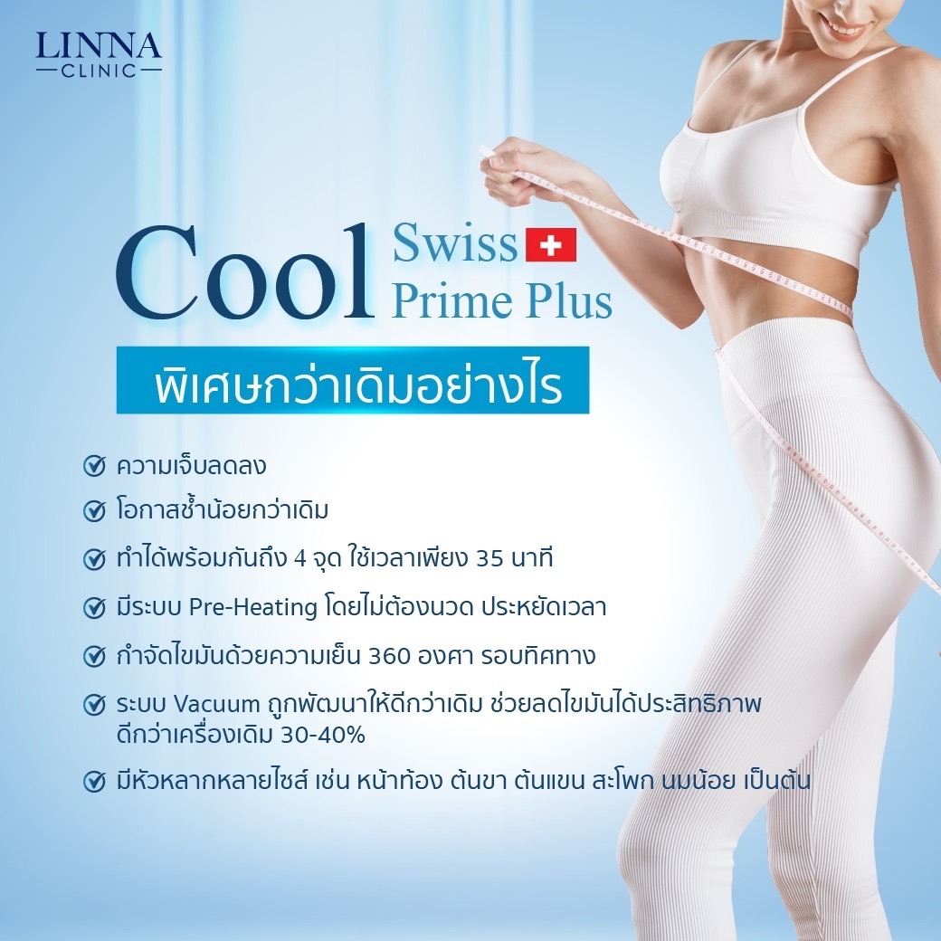 Cool Swiss Prime Plus at LINNA Clinic