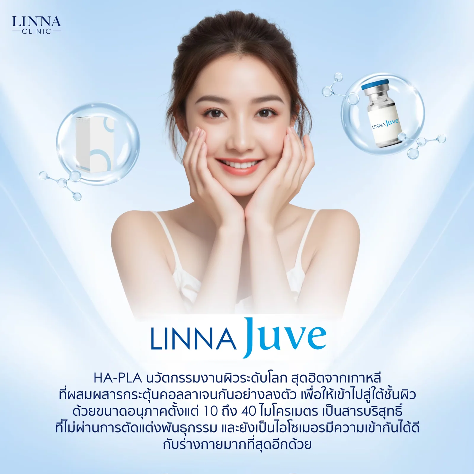 8 หัตถการยอดฮิตประจำปี 2026 ของ LINNA Clinic (ลินนา คลินิก)