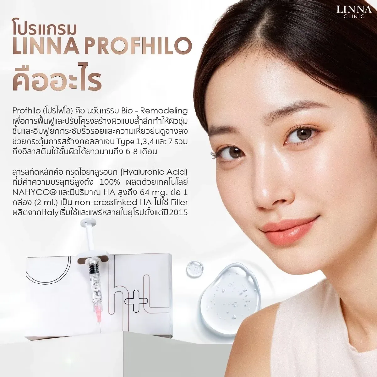 8 หัตถการยอดฮิตประจำปี 2026 ของ LINNA Clinic (ลินนา คลินิก)
