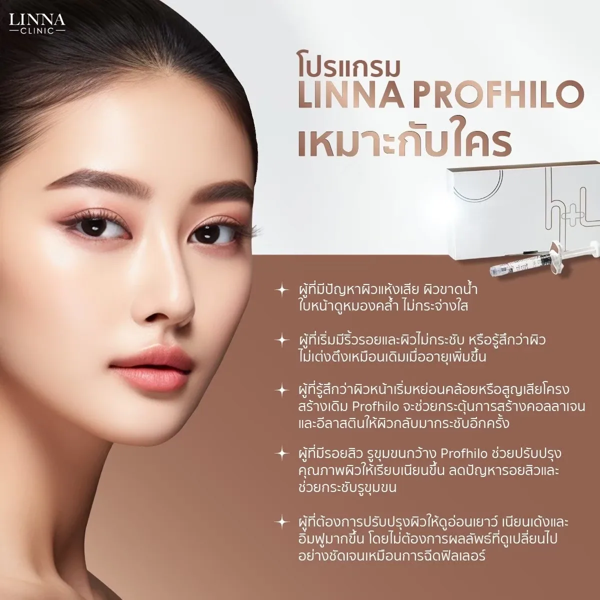 8 หัตถการยอดฮิตประจำปี 2026 ของ LINNA Clinic (ลินนา คลินิก)