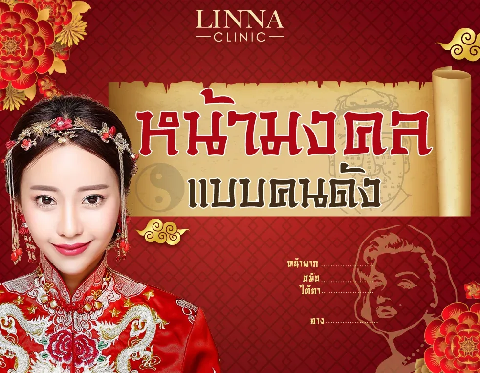 เช็คโหงวเฮ้งของตัวเอง!! หน้ามงคล แบบคนดัง
