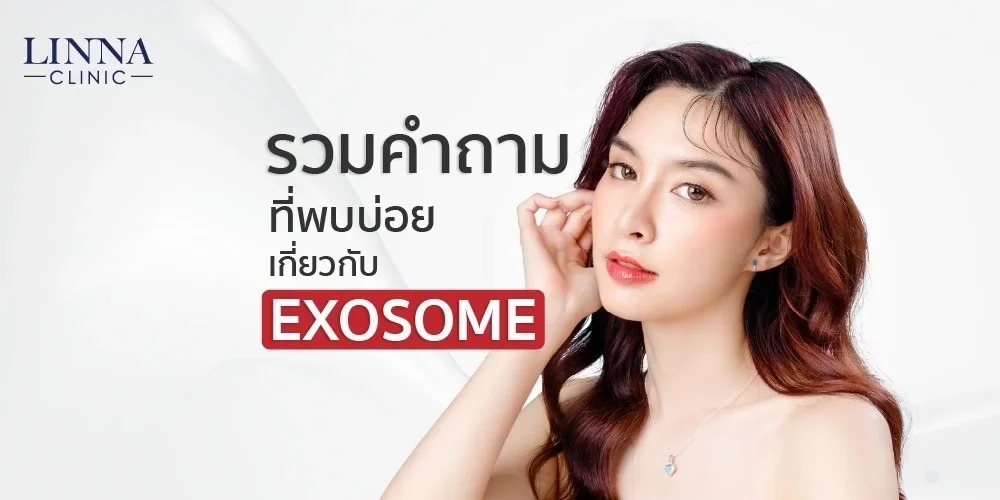 รวมคำถามที่พบบ่อยเกี่ยวกับ Exosome อัปเดตข้อมูล Exosome ปี 2024