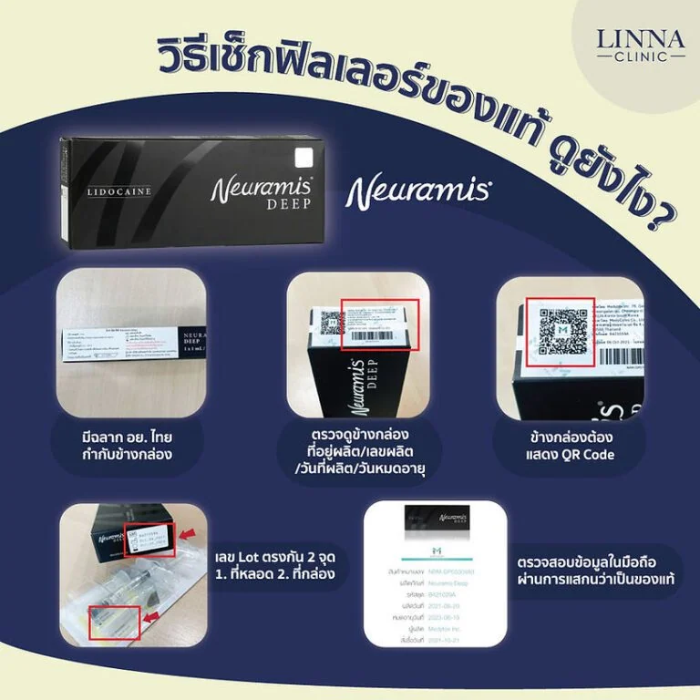 ฟิลเลอร์แต่ละยี่ห้อแตกต่างกันอย่างไร ฉีดยี่ห้อไหนดี