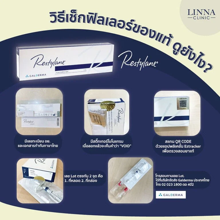 ฟิลเลอร์แต่ละยี่ห้อแตกต่างกันอย่างไร ฉีดยี่ห้อไหนดี