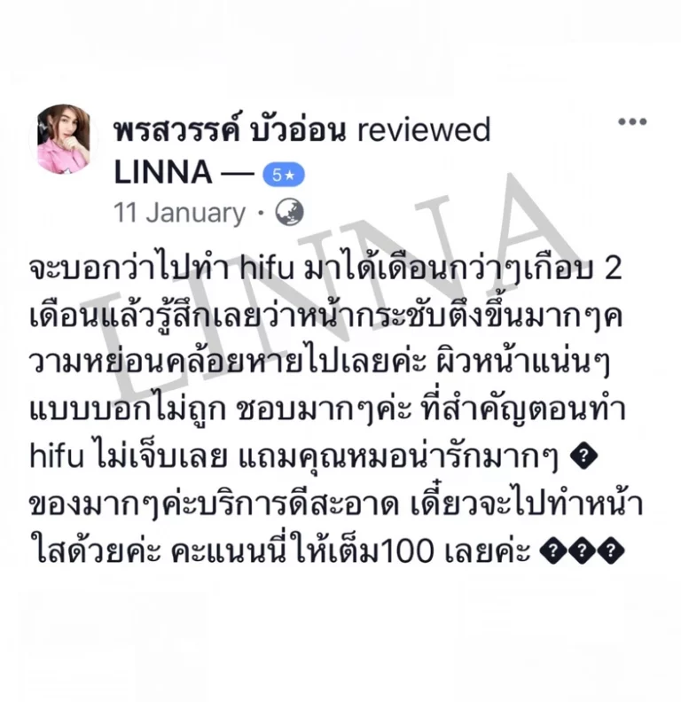HIFU และ RF ยกกระชับหน้า ต่างกันอย่างไร เลือกทำแบบไหนดี
