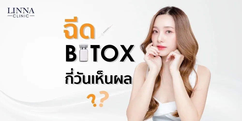 โปรแกรมโบ กี่วันเห็นผล