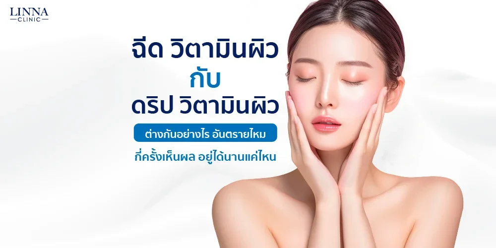 LINNA Glow Skin IV drip at LINNA Clinic