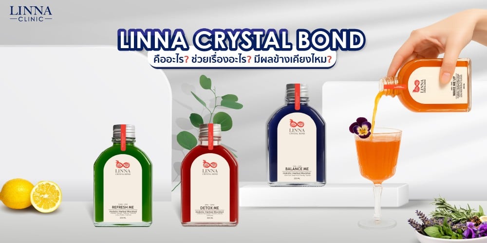 LINNA Crystal Bond ช่วยเรื่องโรค NCDs อื่นๆได้จริงไหม?