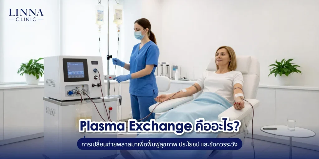 What Is Plasma Exchange? Plasma Replacement for Health Support, Benefits, and Precautions