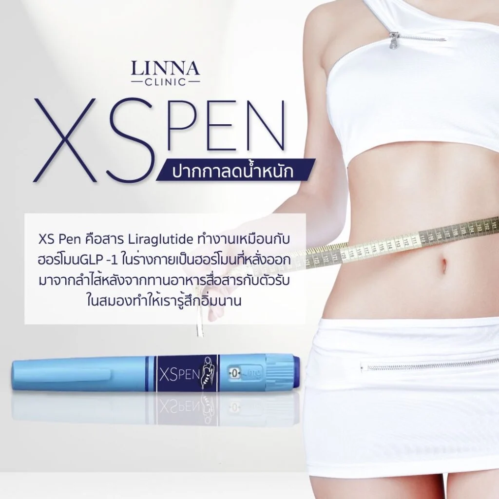 ปากกาลดน้ำหนัก XS Pen ดีจริงไหม ลดได้กี่โล อันตรายไหม