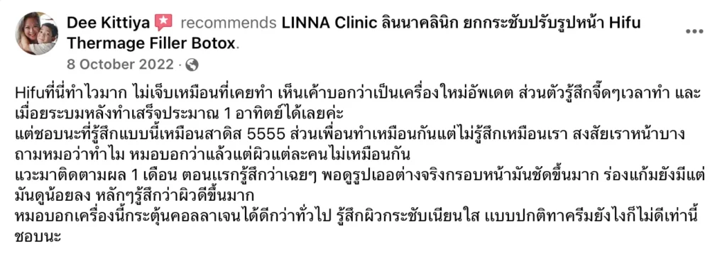 LINNA CLINIC รีวิว Hifu ไม่เจ็บ กรอบหน้าชัดขึ้น ผิวกระชับเนียนใส