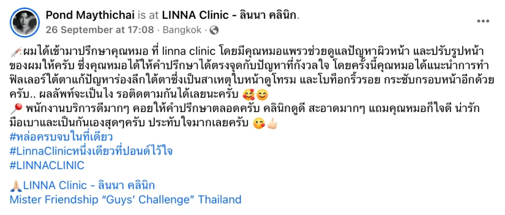 LINNA CLINIC รีวิวดูแลปัญหาผิวหน้า ปรับรูปหน้า ทำฟิลเลอร์ใต้ตาและโบท็อก