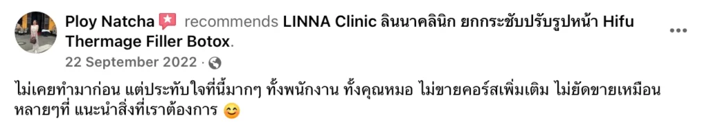 Linna Clinic Review LINNA CLINIC รีวิวดูแลปัญหาผิวหน้า ปรับรูปหน้า ทำฟิลเลอร์ใต้ตาโบท็อก HIFU