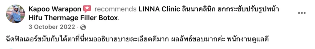 Linna Clinic Review LINNA CLINIC รีวิวดูแลปัญหาผิวหน้า ปรับรูปหน้า ทำฟิลเลอร์ใต้ตาโบท็อก HIFU