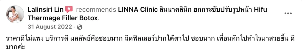 Linna Clinic Review LINNA CLINIC รีวิวดูแลปัญหาผิวหน้า ปรับรูปหน้า ทำฟิลเลอร์ใต้ตาโบท็อก HIFU