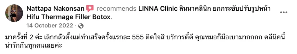 Linna Clinic Review LINNA CLINIC รีวิวดูแลปัญหาผิวหน้า ปรับรูปหน้า ทำฟิลเลอร์ใต้ตาและโบท็อก