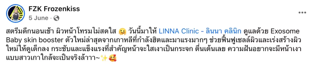 Linna Clinic Review LINNA CLINIC รีวิวดูแลปัญหาผิวหน้า ปรับรูปหน้า ทำฟิลเลอร์ใต้ตาโบท็อก HIFU