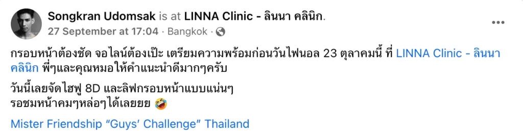 Linna Clinic Review LINNA CLINIC รีวิวดูแลปัญหาผิวหน้า ปรับรูปหน้า ทำฟิลเลอร์ใต้ตาโบท็อก HIFU