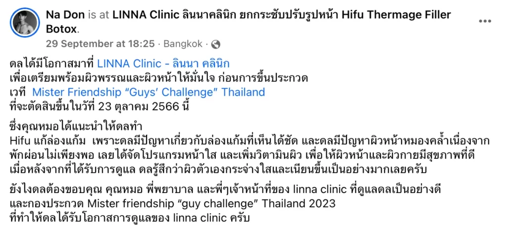 Linna Clinic Review LINNA CLINIC รีวิวดูแลปัญหาผิวหน้า ปรับรูปหน้า ทำฟิลเลอร์ใต้ตาโบท็อก HIFU