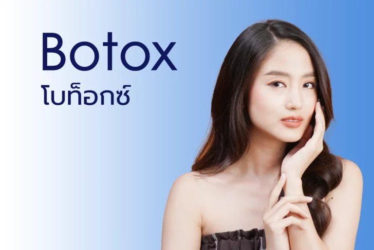 LINNA Clinic Botox โบท็อกซ์ ช่วยลดริ้วรอย ปรับรูปหน้าและรูปคิ้ว ไม่มีผลข้างเคียงและไม่ทิ้งสารตกค้างภายในร่างกาย