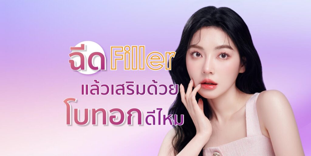 Botox Filler