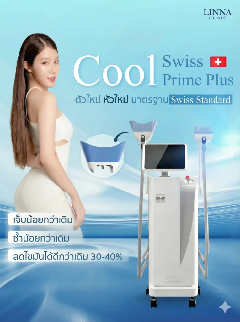 Cool Swiss Prime Plus fat reduction treatment at LINNA Clinic Bangkok
