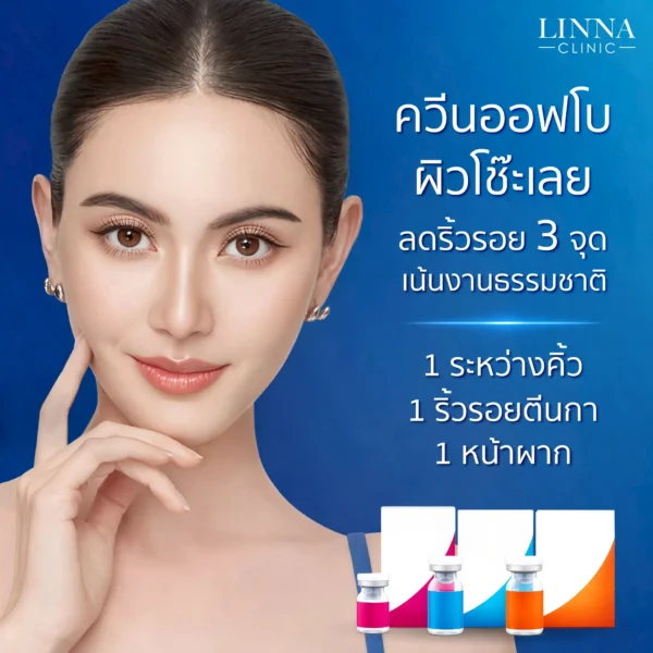 Korean botulinum toxin 100 units injection treatment at LINNA Clinic Bangkok